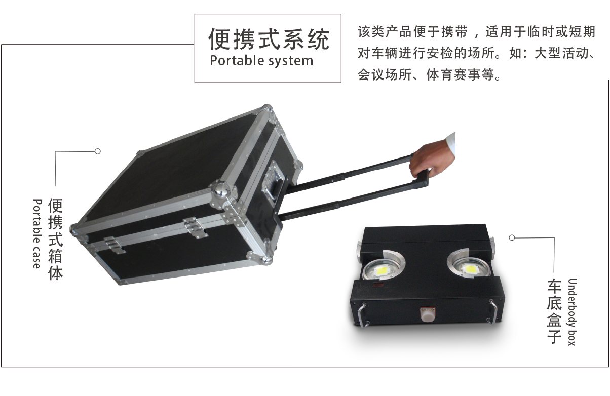 便攜式車(chē)底安檢儀